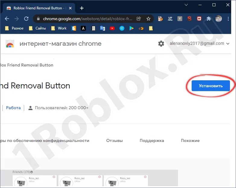 Кнопка установки Roblox Friend Removal Button
