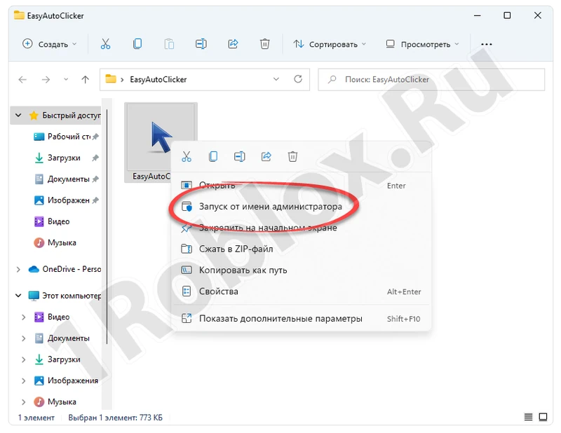 Запуск автокликера от имени администратора