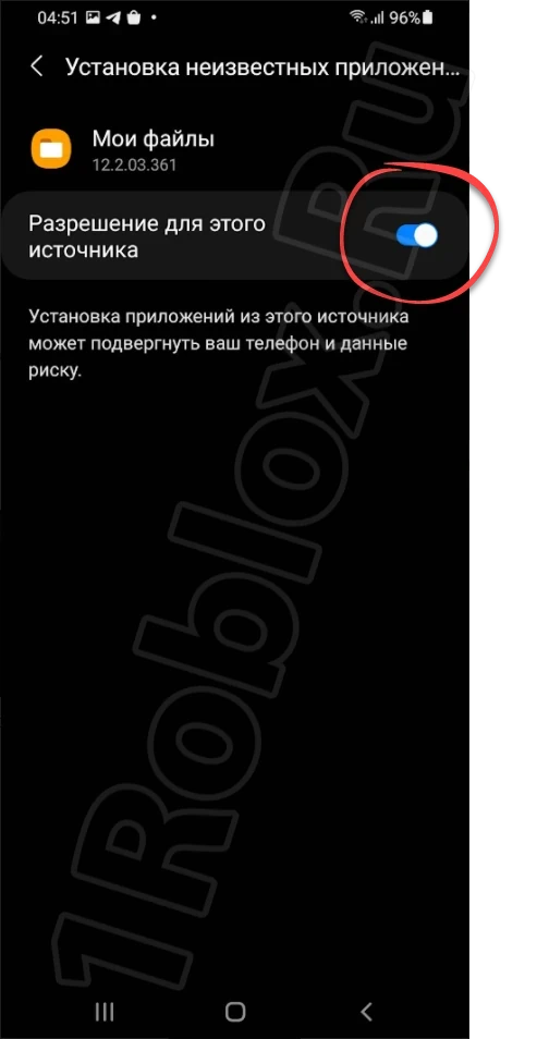 Предоставление доступа к установке из неизвестных источников на Android