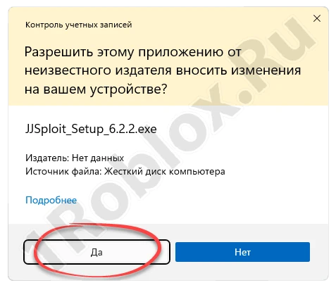 Подтверждение запуска JJSploit от имени администратора