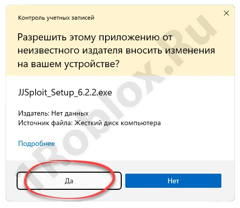 Подтверждение запуска JJSploit от имени администратора