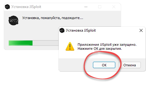 Подтверждение обновления JJSploit