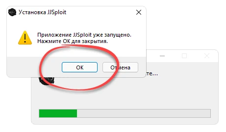 Подтверждение обновления JJSploit