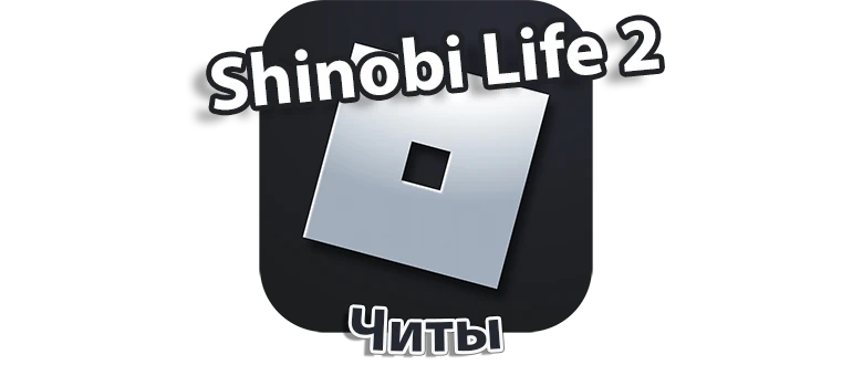 Иконка чит Shinobi Life 2