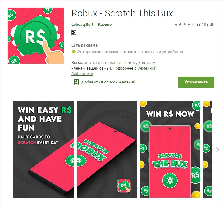 Robux - Scratch This Bux